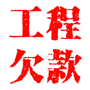 <b>������Ƿ��˾​��ô׷�ֲ��׵���ծ��</b>